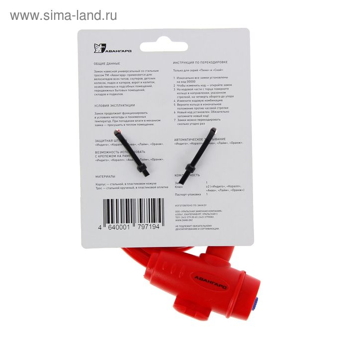 Замок навесной Замок навесной "АВАНГАРД" ВС-Т10 Техно Коралл, с тросом, 1000 мм