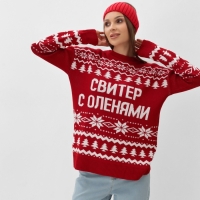 Джемпер вязаный KAFTAN "С оленями" размер 56