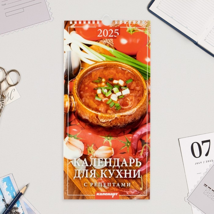 Календарь на ригеле "Для кухни" 2025 год, 16,5 х 34 см