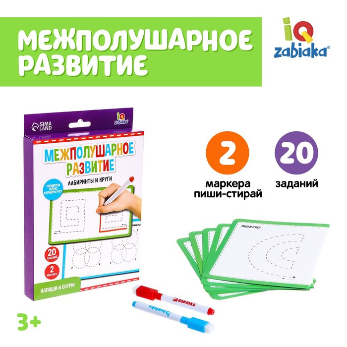 Напиши и сотри &laquo;Межполушарное развитие&raquo; лабиринты и круги