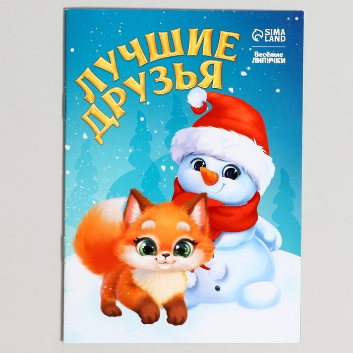 Новогодний набор для творчества &laquo;Новый год! От Дедушки Мороза&raquo;