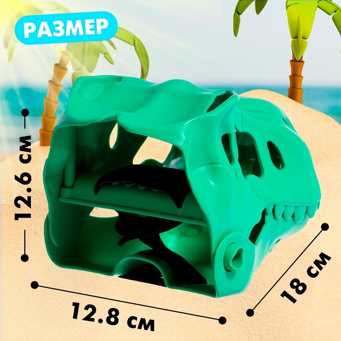 Песочный набор «Динозавр», 2 предмета, цвета МИКС Песочный набор «Динозавр», 2 предмета, цвета МИКС