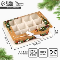 Коробка под 12 конфет с ячейками &laquo;Волшебного Нового года!&raquo; 18.8 х 13.5 х 3.5 см, Новый год