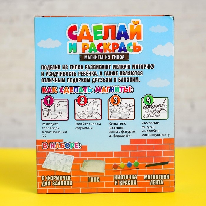 Набор для творчества Магниты из гипса &laquo;Машинки&raquo;