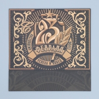 Коробка кондитерская, упаковка &laquo;Настоящему герою&raquo;, 23 февраля, 20 х 15 х 5 см