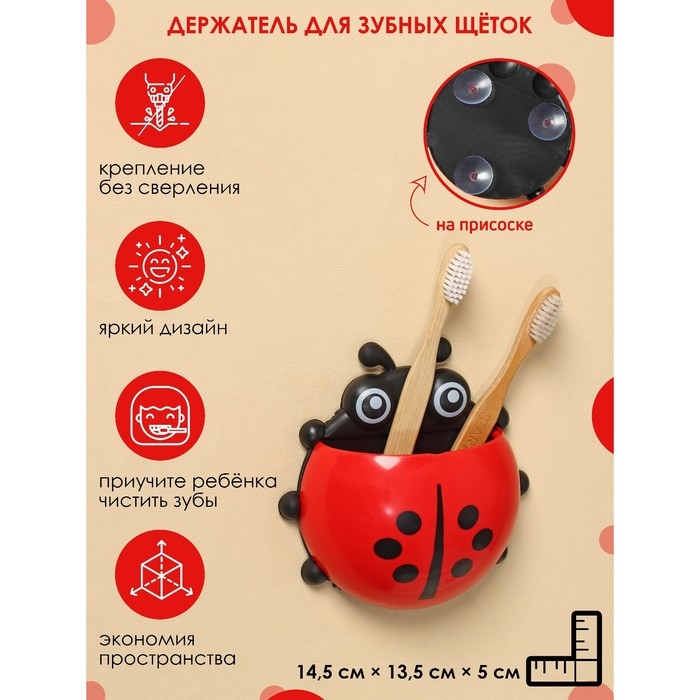 Держатель для зубных щёток детский &laquo;Божья коровка&raquo;, на присосках, цвет красный