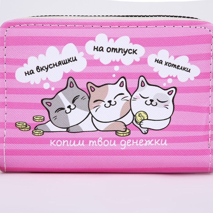Кошелёк детский &laquo;Котики&raquo; 12.5х9х2 см, розовый