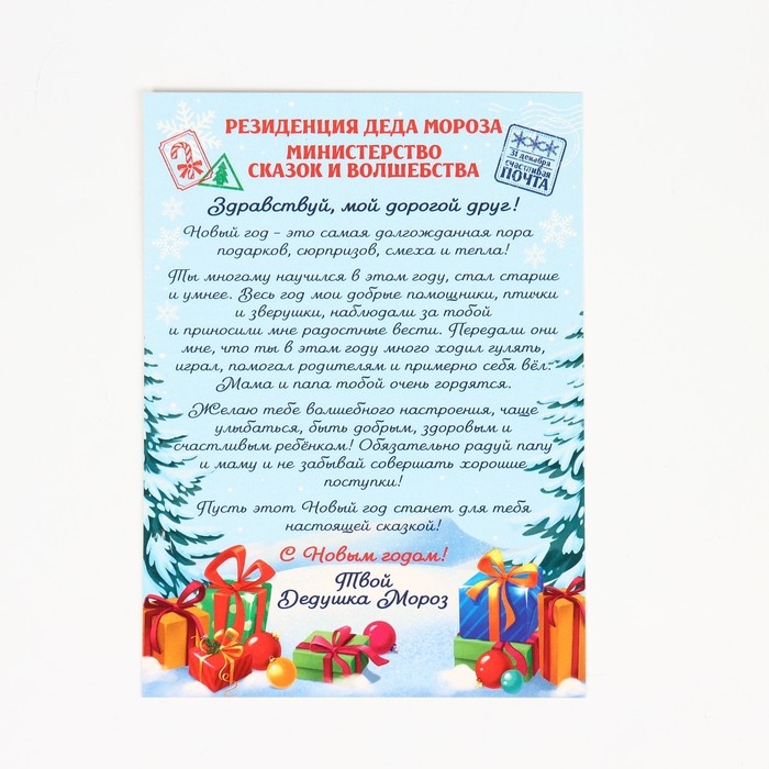 Конфеты в коробке-письме &laquo;Новогодняя посылка&raquo;, 300 г.