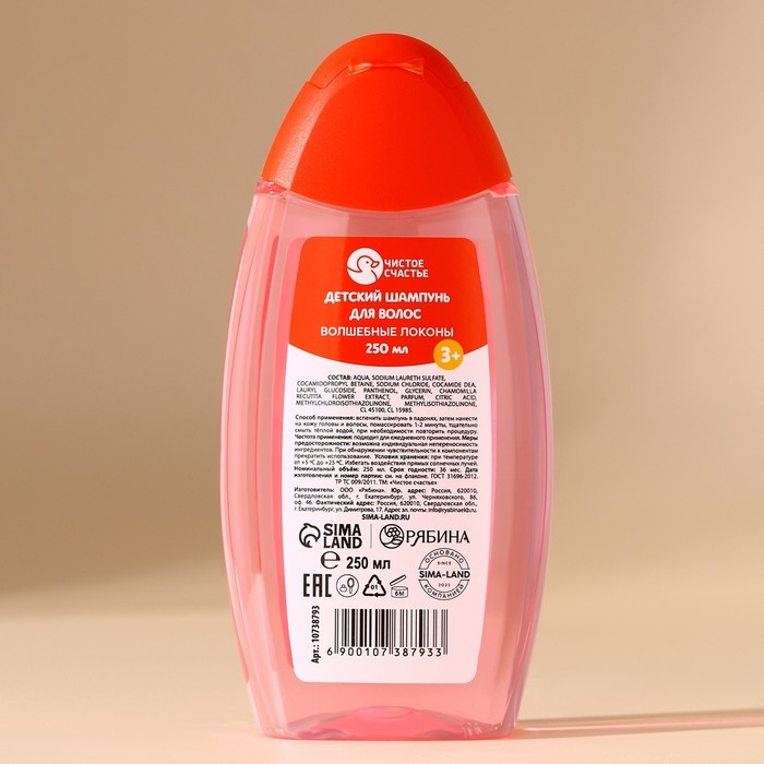 Шампунь для волос детский &laquo;Волшебные локоны&raquo;, 250 мл, Новый Год