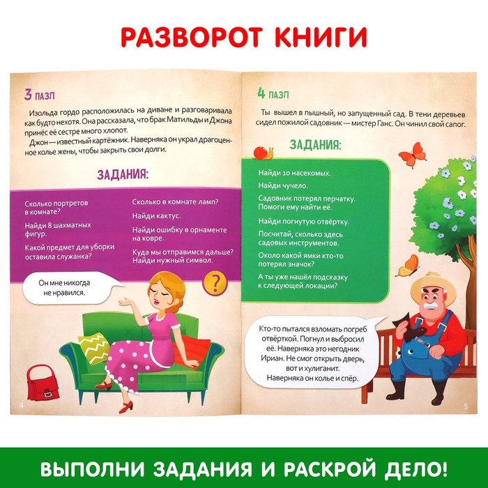 Квест-пазл «В поисках драгоценности», 12 пазлов Квест-пазл «В поисках драгоценности», 12 пазлов