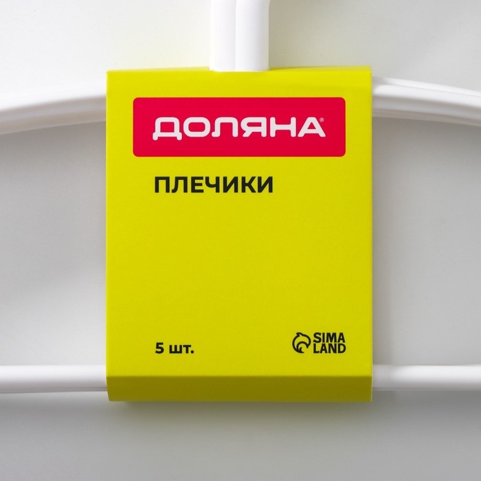 Плечики - вешалки для одежды Доляна, 40×19,5 см, 5 шт, широкие плечики, антискользящая накладка, цвет белый Плечики - вешалки для одежды Доляна, 40×19,5 см, 5 шт, широкие плечики, антискользящая накладка, цвет белый
