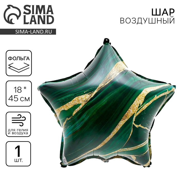 Воздушный шар фольгированный 18" &laquo;Красота&raquo;, звезда