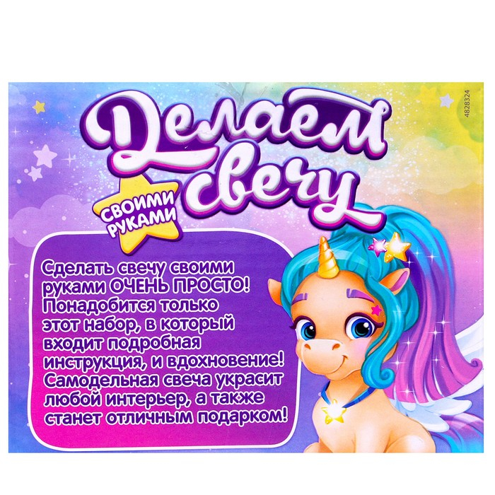 Набор для творчества &laquo;Делаем свечу: Единорожки&raquo;