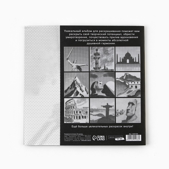Раскраска-антистресс по точкам &laquo;Собор&raquo;, 20 стр
