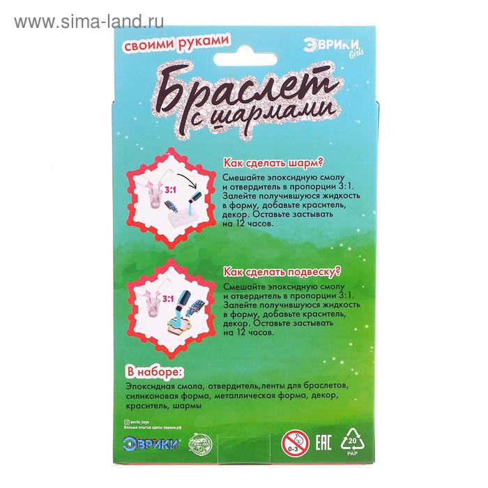 Набор для опытов &laquo;Браслет с шармами из эпоксидной смолы&raquo;, котики