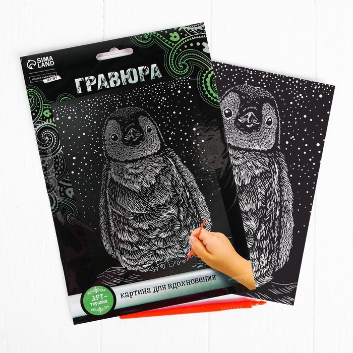 Гравюра &laquo;Пингвин&raquo; с металлическим эффектом &laquo;серебро&raquo; А5