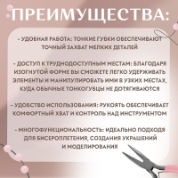 Тонкогубцы изогнутые, для рукоделия, 13 × 6,5 см, цвет серебряный/розовый Тонкогубцы изогнутые, для рукоделия, 13 × 6,5 см, цвет серебряный/розовый