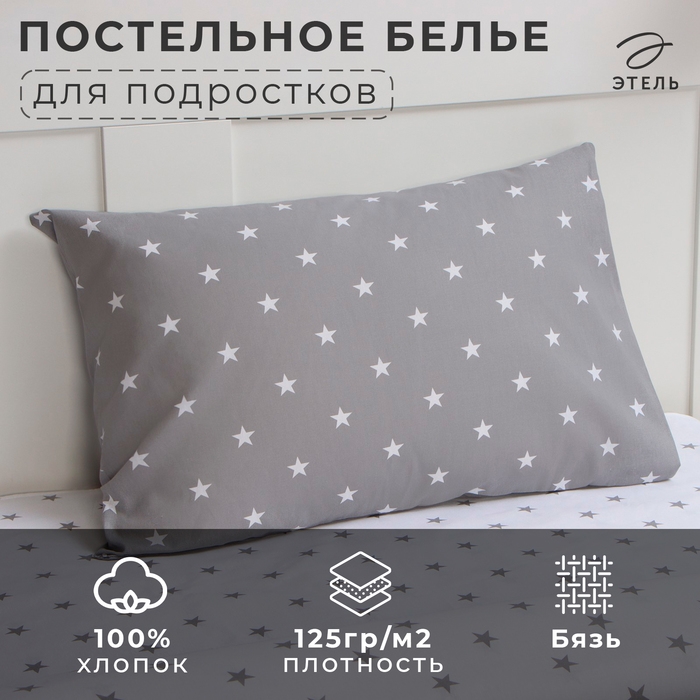 Постельное бельё Этель 1, 5 сп &laquo;Звёздочки&raquo;, 143х215 см, 150х214 см, 50х70 см -1 шт, 100% хлопок