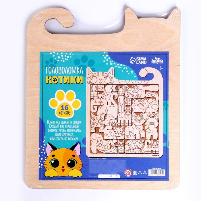 Головоломка &laquo;&lrm;Котики&raquo;&lrm;