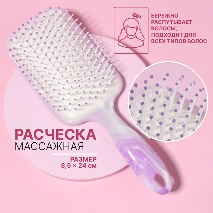 Расчёска массажная, изогнутая, широкая, 8,5 × 24 см, цвет перламутровый Расчёска массажная, изогнутая, широкая, 8,5 × 24 см, цвет перламутровый
