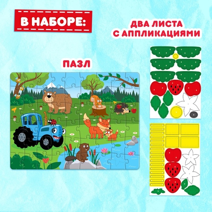 Пазл с аппликациями &laquo;Синий трактор на лесной опушке&raquo;, 54 детали