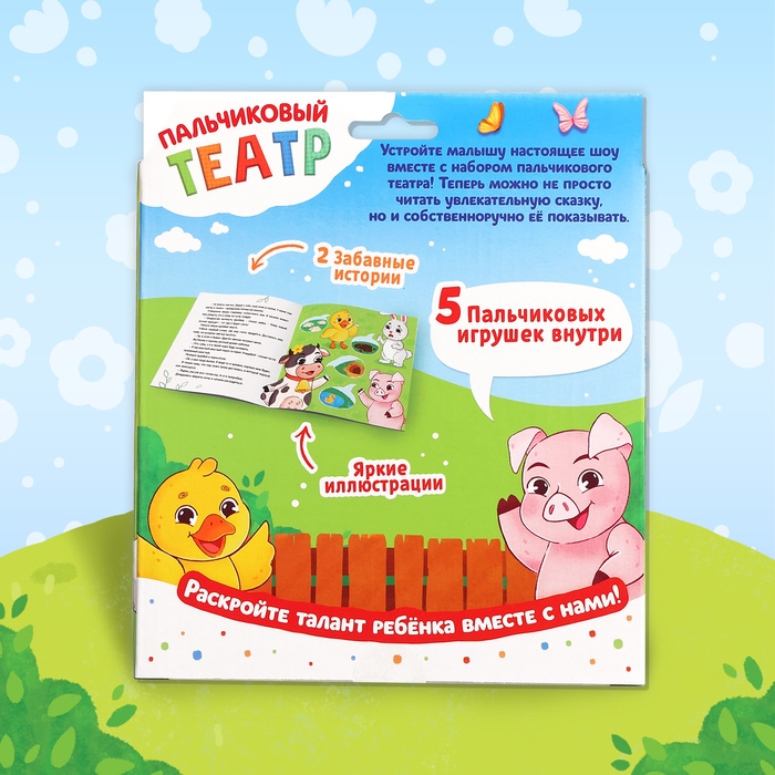 Набор «Пальчиковый театр. Ферма», сказка, 5 игрушек, 3+ Набор «Пальчиковый театр. Ферма», сказка, 5 игрушек, 3+