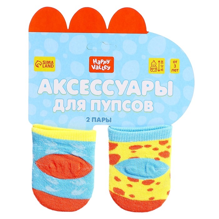 Одежда для пупса &laquo;Весёлый динозаврик&raquo;, носочки 2 пары