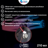 Универсальная смазка Grand Caratt VS-40 , 210 мл, аэрозоль Универсальная смазка Grand Caratt VS-40 , 210 мл, аэрозоль