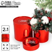 Набор коробок 2в1 круглые Happy New Year, красный металлик, 12 х 12, 15 х 15 см, Новый год Набор коробок 2в1 круглые Happy New Year, красный металлик, 12 х 12, 15 х 15 см, Новый год