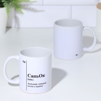 Кружка именная, сублимация "СаньОК", с нанесением Кружка именная, сублимация "СаньОК", с нанесением