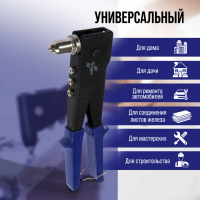 Заклепочник ТУНДРА, 250 мм, поворотный 0-90&deg;, заклепки 2.4 - 3.2 - 4 - 4.8 мм