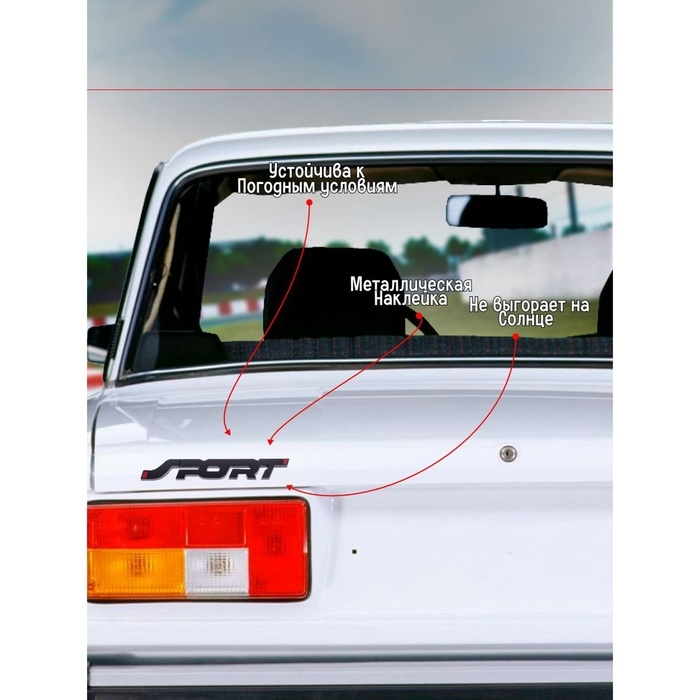 Наклейка на авто SPORT, металлическая, 14&times;2 см, черный