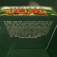 Чай чёрный &laquo;Военная почта&raquo;, вкус: мята, 50 г.