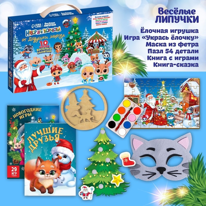 Новогодний набор для творчества &laquo;Новый год! От Дедушки Мороза&raquo;