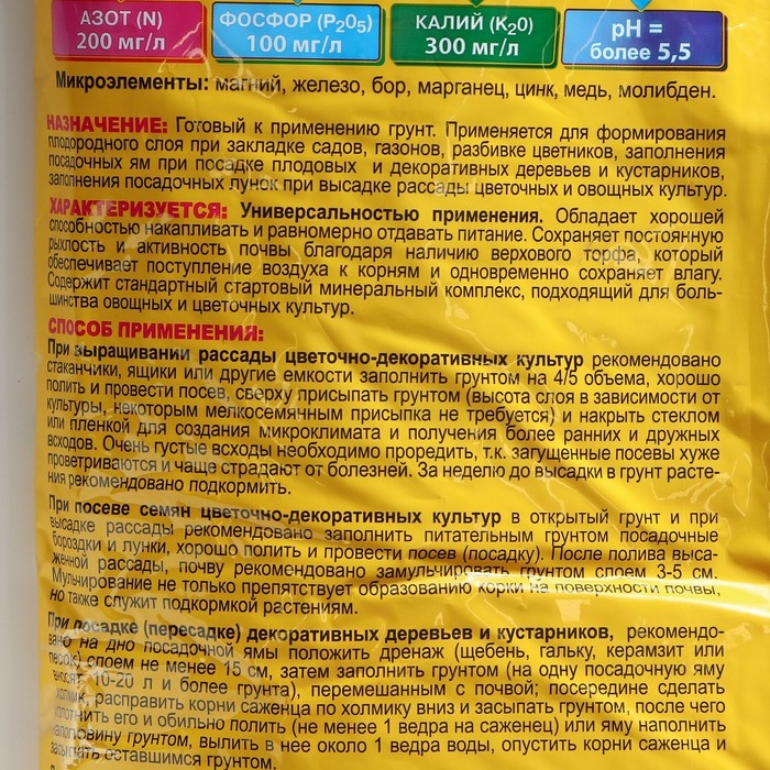 Грунт Грунт "Агрикола", Универсальный, 10 л