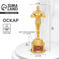 Кубок наградная фигура &laquo;Лучший папа в мире&raquo;, оскар, пластик, 18 х 6,3 см.