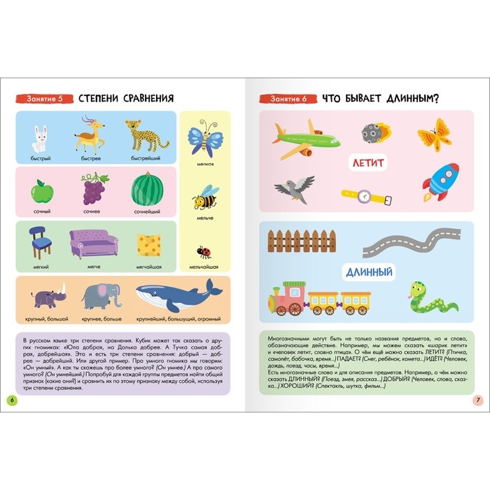 Школа Семи Гномов. Базовый курс. Комплект 6+. Денисова Д. Школа Семи Гномов. Базовый курс. Комплект 6+. Денисова Д.