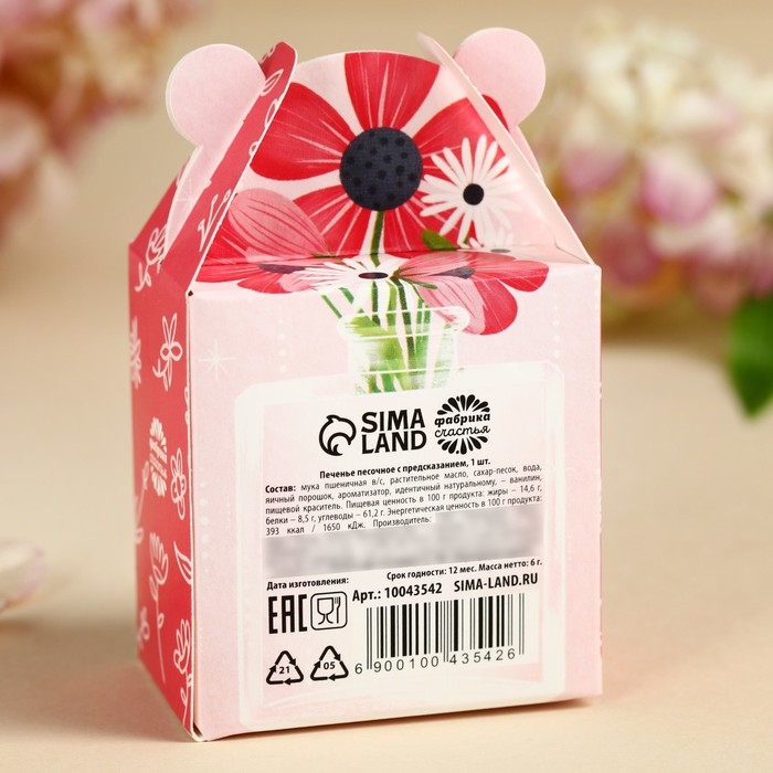 Печенье с предсказанием &laquo;Для тебя&raquo;, 1 шт. х 6 г.