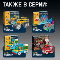 Электронный конструктор 2 в 1 &laquo;Внедорожник&raquo;, 186 деталей