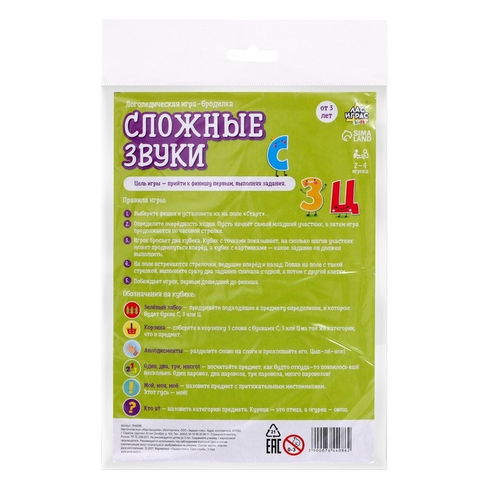 Настольная игра-бродилка &laquo;Сложные звуки С,З,Ц&raquo;