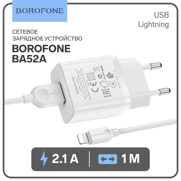 Сетевое зарядное устройство Borofone BA52A, USB, 2.1 А, кабель Lightning, 1 м, белое Сетевое зарядное устройство Borofone BA52A, USB, 2.1 А, кабель Lightning, 1 м, белое