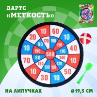 Дартс «Меткость», на липучках Дартс «Меткость», на липучках