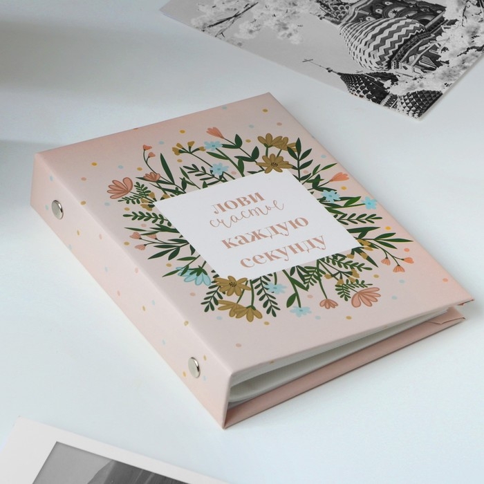 Фотоальбом в твердой обложке &laquo;Лови счастье каждую секунду&raquo;, 36 фото