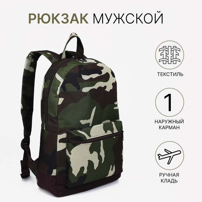 Рюкзак мужской на молнии, наружный карман, &laquo;ЗФТС&raquo;, цвет камуфляж/хаки
