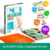Настольная игра «Просто объясни рисунком», 20 карт, 10+ Настольная игра «Просто объясни рисунком», 20 карт, 10+