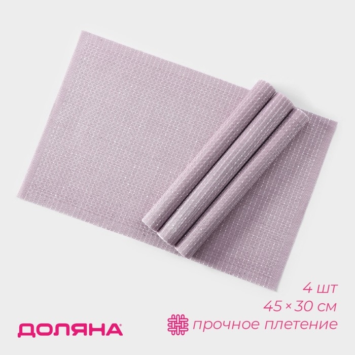Салфетки сервировочные на стол Доляна, 4 шт, 45×30 см, ПВХ, цвет розовый Салфетки сервировочные на стол Доляна, 4 шт, 45×30 см, ПВХ, цвет розовый