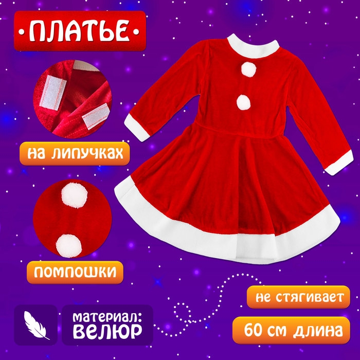 Карнавальный набор &laquo;Милая Санточка&raquo;, рост 110-122 см