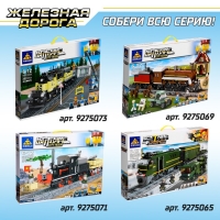 Конструктор ЖД «Грузовой паровоз», работает от батареек, 372 детали Конструктор ЖД «Грузовой паровоз», работает от батареек, 372 детали