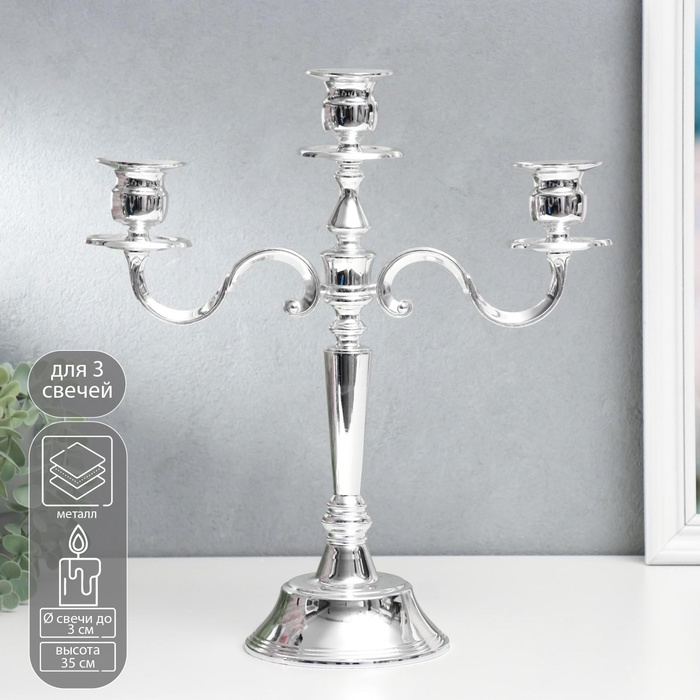 Подсвечник металл на 3 свечи "Элегантность" серебро 35х31х11 см