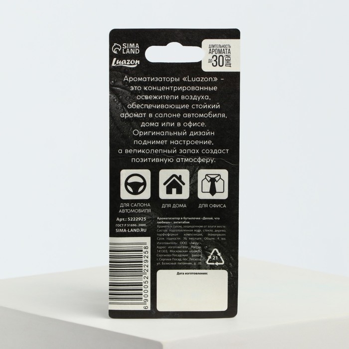 Ароматизатор в бутылочке &laquo;Делай, что любишь&raquo;, антитабак